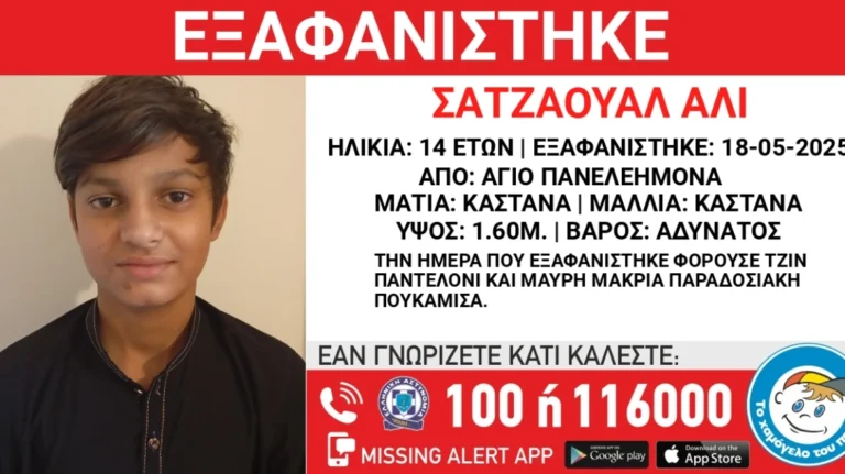 Εξαφάνιση 14χρονου από τα Σεπόλια