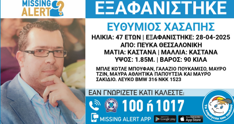 exafanisi 47xronou thessaloniki dikigoros