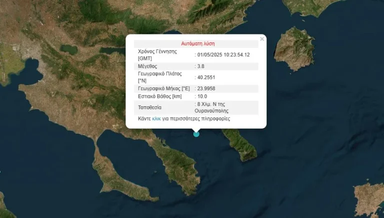 Σεισμός στην Ουρανούπολη Χαλκιδικής