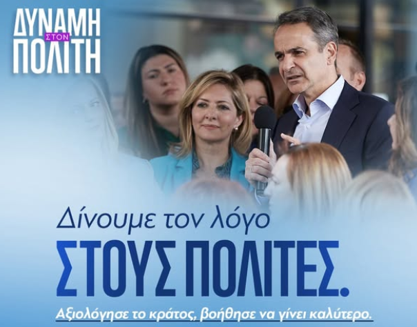 mitsotakis aksiologisi dhmosioy