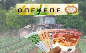 Σκάνδαλο ΟΠΕΚΕΠΕ