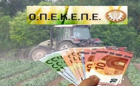 Σκάνδαλο ΟΠΕΚΕΠΕ