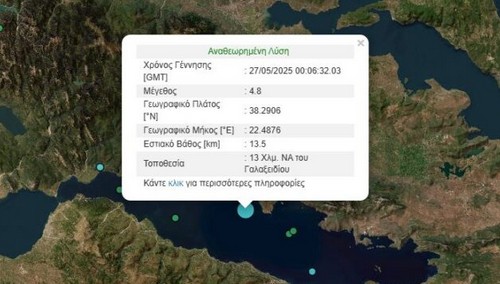 Σεισμός στον Κορινθιακό