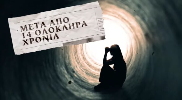 Φως στο Τούνελ trailer