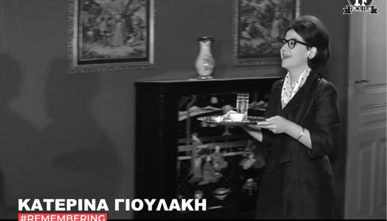 Κατερίνα Γιουλάκη