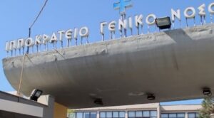 Ιπποκράτειο Νοσοκομείο