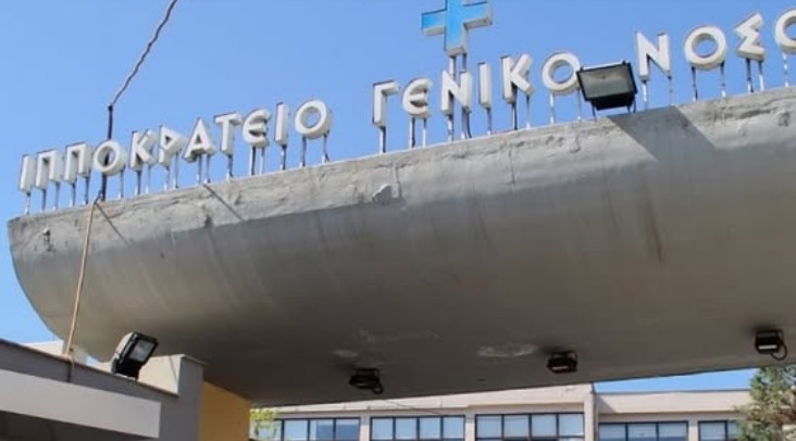 Ιπποκράτειο Νοσοκομείο