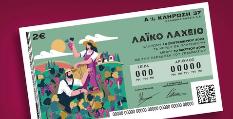 Λαϊκό Λαχείο