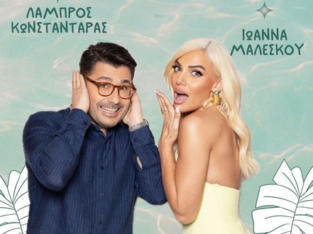 OPEN Μαλέσκου Κωνσταντάρας