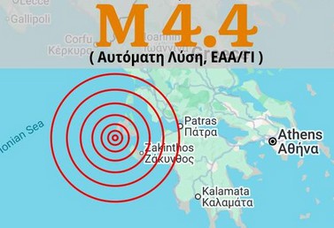 Σεισμός στην Κεφαλονιά