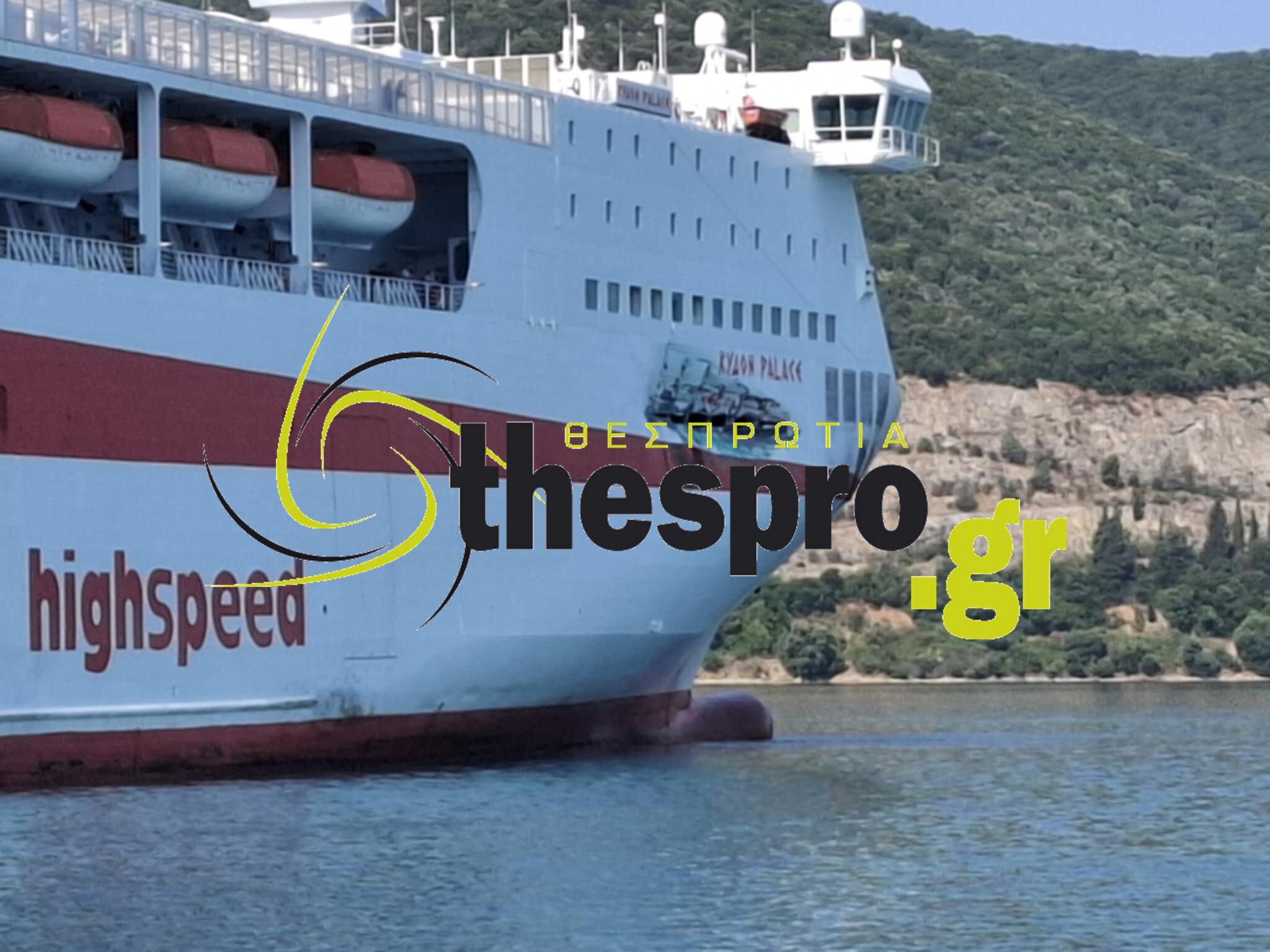 Σύγκρουση πλοίων στη Ηγουμενίτσα