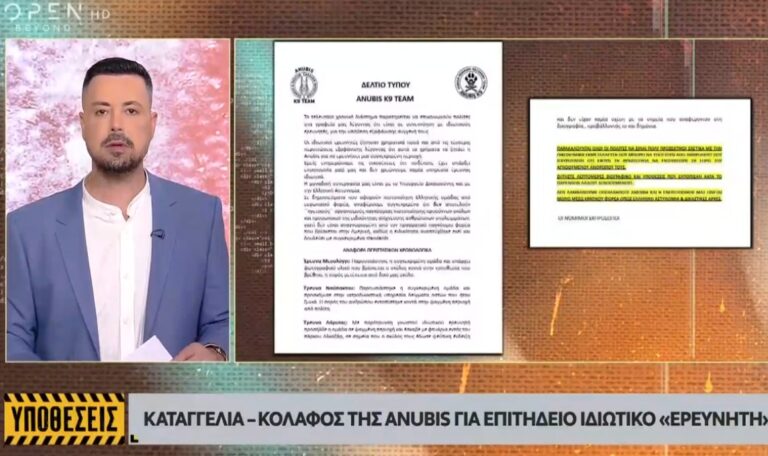 Υποθέσεις - Κουσουλός Καταγγελία Anubis