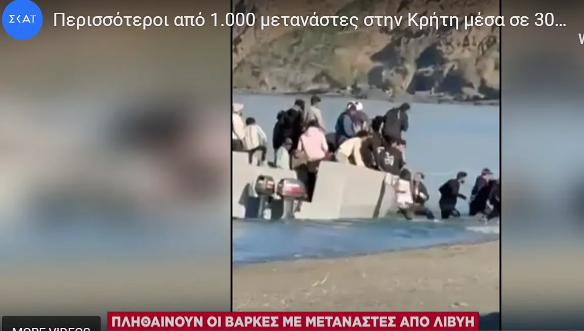 Αποβίβαση Μεταναστών στην Κρήτη