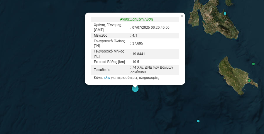 Σεισμός στην Κεφαλλονιά
