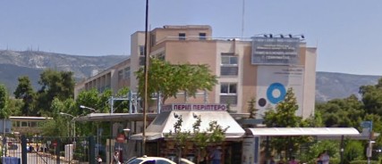 Νοσοκομείο Γεννηματάς Αθήνα