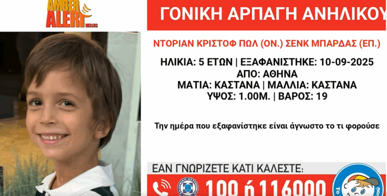 Γονική αρπαγή ανηλίκου σε Αθήνα