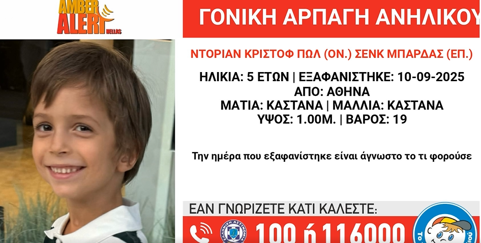 Γονική αρπαγή ανηλίκου σε Αθήνα