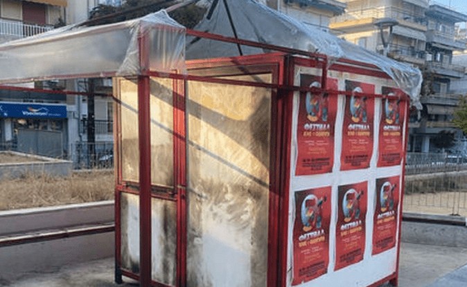 Περίπτερο ΚΝΕ εμπρησμός