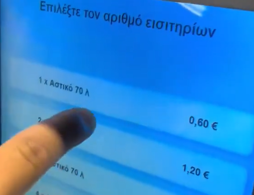 Μετρό Θεσσαλονίκης έκδοση εισιτηρίου