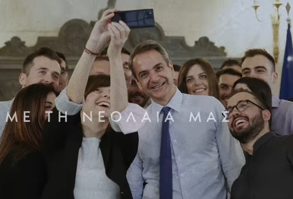 Επετειακό βίντεο για 51 χρόνια της Νέας Δημοκρατίας