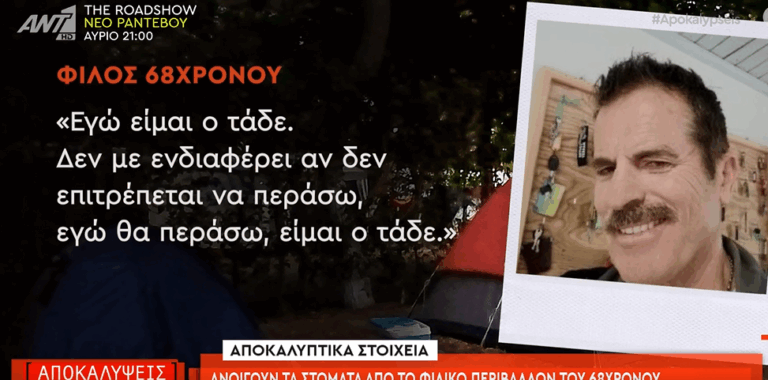 Αποκαλύψεις εκπομπή για φοινικούντα