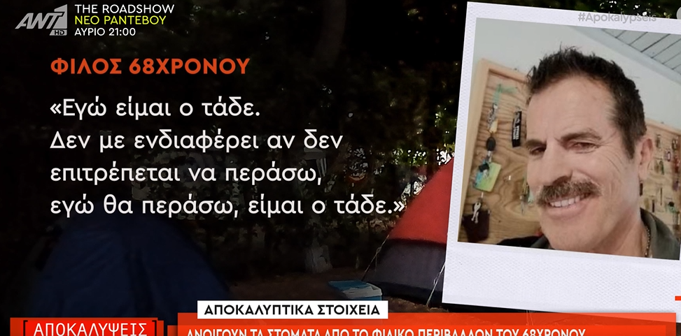 Αποκαλύψεις εκπομπή για φοινικούντα