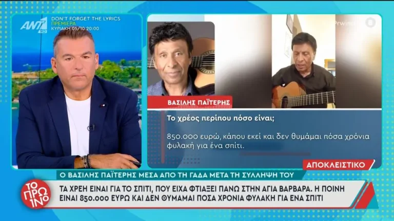 Συνελήφθη ο Βασίλης Παϊτέρης