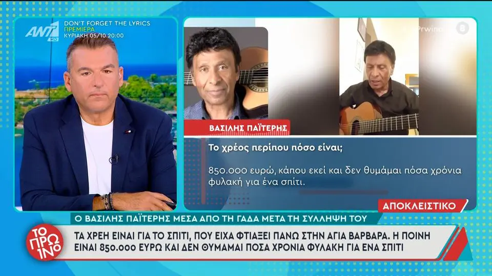 Συνελήφθη ο Βασίλης Παϊτέρης