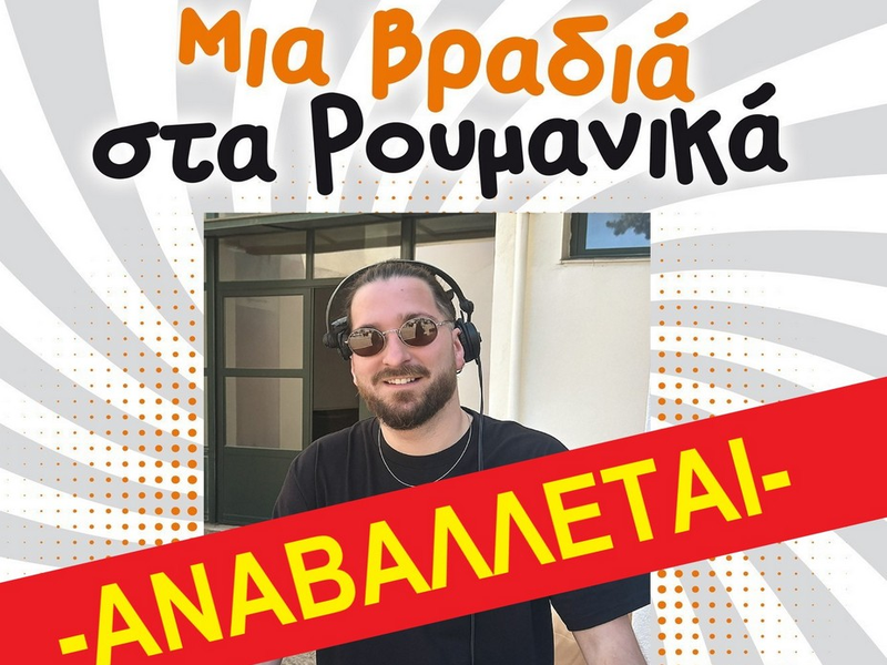 Αναβολή πάρτι στον Δήμο Νεάπολης Συκεών