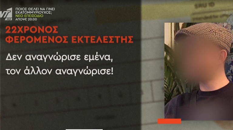 22χρονος φερόμενος εκτελεστής Φοινικούντα