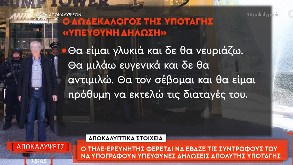 Ο 12λογοις του ιδιωτικού ερευνητή