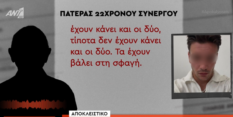 Ο πατέρας του 22χρονου συνεργού στη Φοινικούντα
