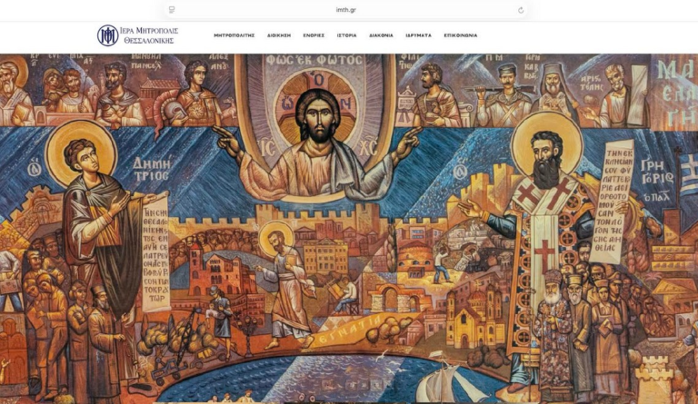Ιερά Μητρόπολη Θεσσαλονίκης ιστοσελίδα