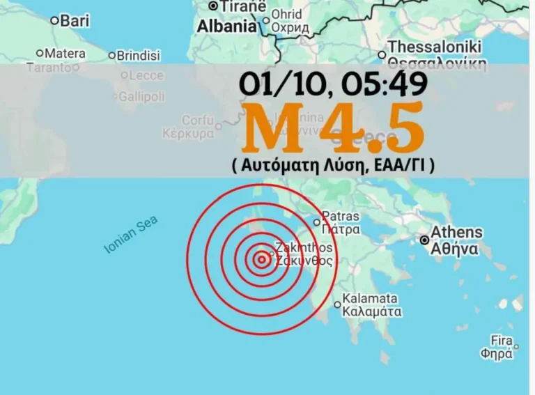 Σεισμός στη Ζάκυνθο
