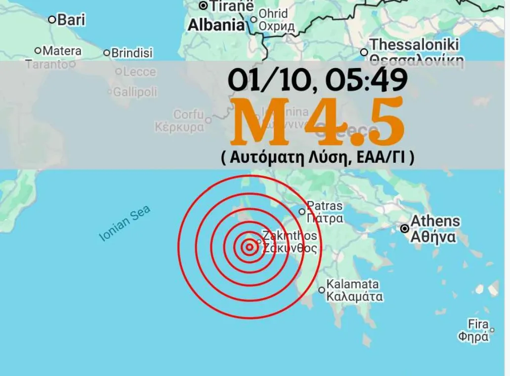 Σεισμός στη Ζάκυνθο
