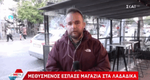 ΣΚΑΪ Λαδάδικα