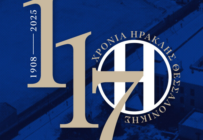 117 χρόνια Ηρακλής