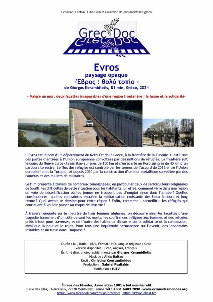 Έβρος θολό τοπιο. Προβολή Παρίσι