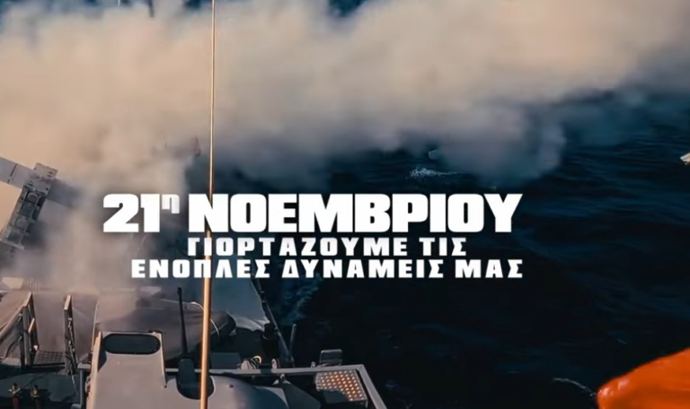 Γιορτή των Ενόπλων Δυνάμεων