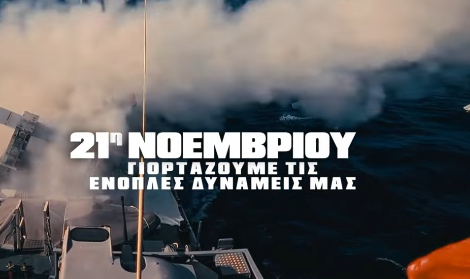 Γιορτή των Ενόπλων Δυνάμεων