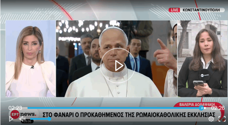 ERT Ο Πάπας στο μπλε τζαμί