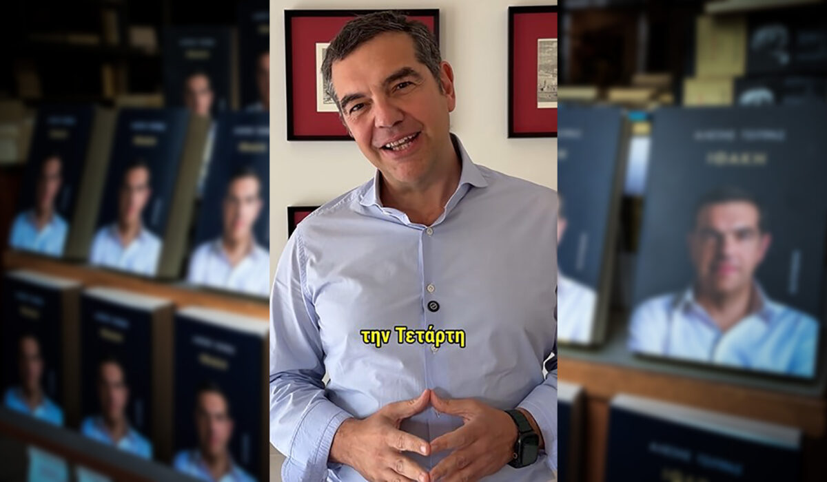 Αλέξης Τσίπρας