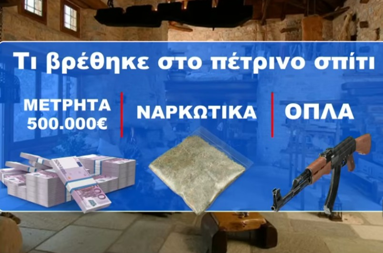 Ευρήματα σε σπίτι συγγενή