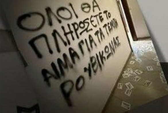 Συνθήμα Ρουβίκωνα στο γραφείο του Σιμόπουλου