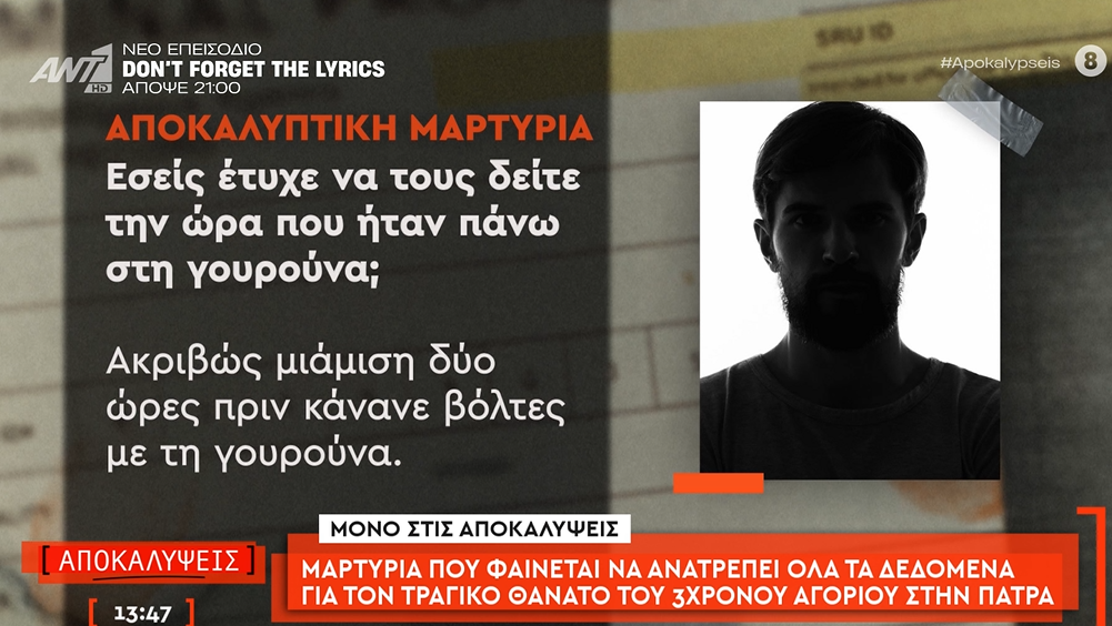 Μαρτυρία για τον θάνατο του 3χρονου Ανδρέα στα Σπάτα