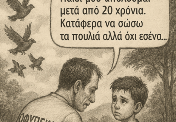 ΟΦΥΠΕΚΑ Απόλυση