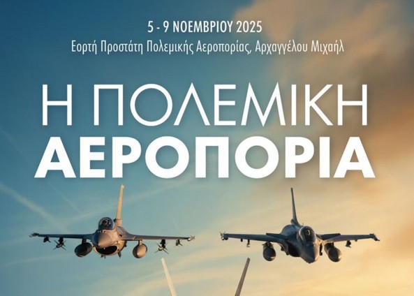 Γιορτή της Πολεμικής Αεροπορίας