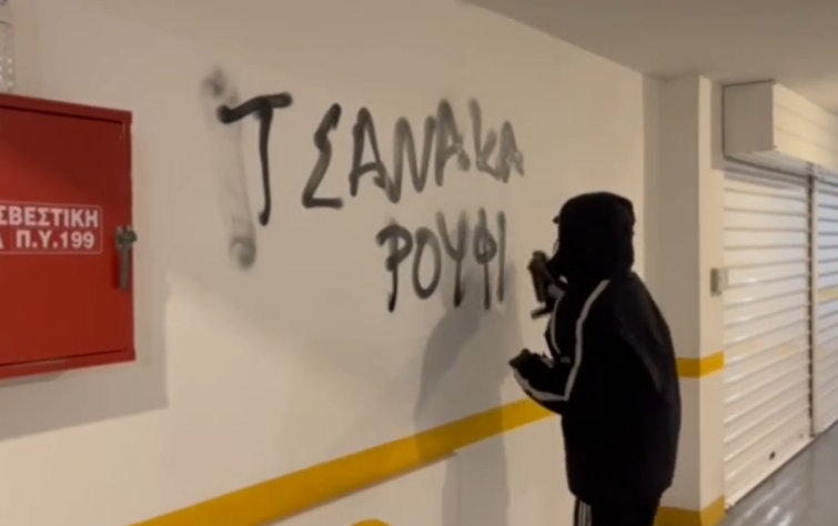 Μέλος του Ρουβίκωνα γράφει συνθήματα για Τσανάκα ΕΜΠ