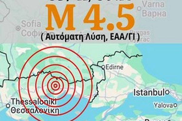 Σεισμός στην Ξάνθη