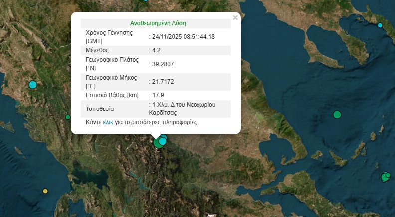 Σεισμός Καρδίτσα